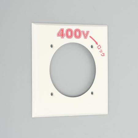 461N-400 アメリカン電機 エンプラプレ-ト 引掛60A用 400V