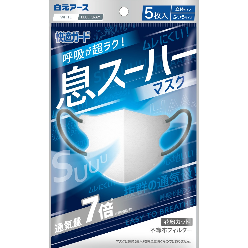 白元 純正品 快適ガード 息スーハーマスク 5枚入 4902407581433【単品販売。ケース販売ではございません。】