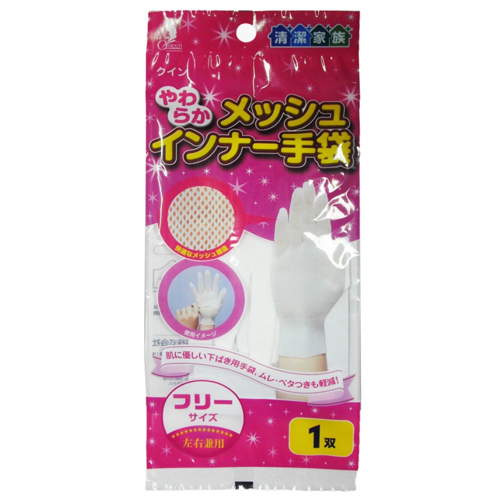 宇都宮製作 純正品 クインやわらかメッシュインナー手袋フリー 4976366010396【単品販売。ケース販売ではございません。】