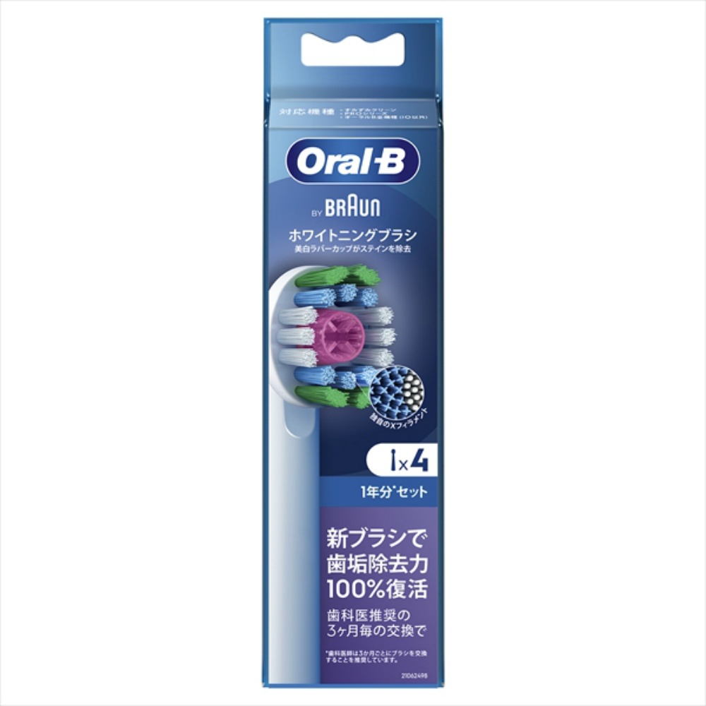 ジレット 純正品 オーラルB ホワイトニングブラシ 交換カラーシグナル付き 4987176054913【単品販売。ケース販売ではございません。】