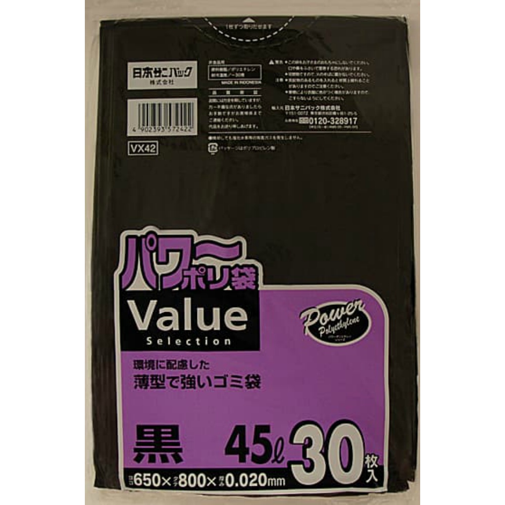 日本サニパック 純正部品 VX42 VALUE 45L黒30枚【単品販売。ケース販売ではございません。】