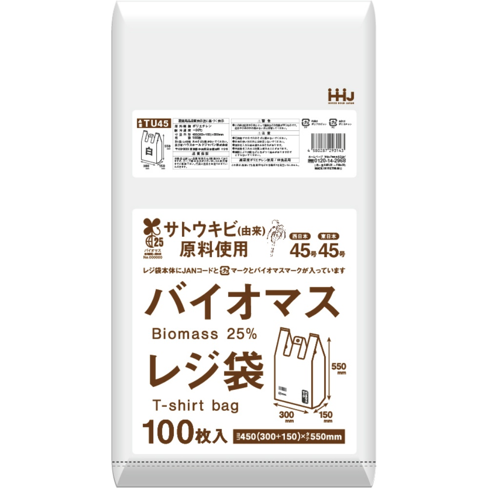 ハウスホールドジャパン 純正品 バイオマス配合25%レジ袋45号白100枚 TU45 4580287293143【単品販売。ケース販売ではございません。】