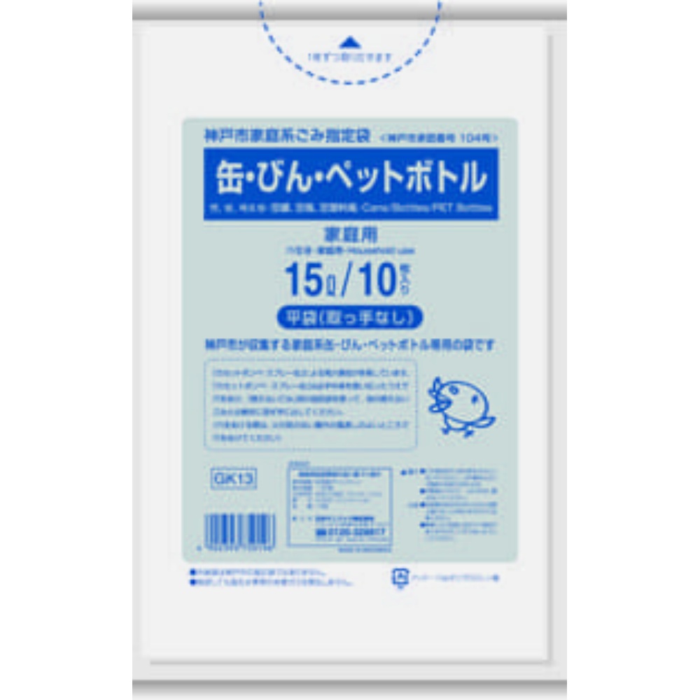日本サニパック 純正品 GK13神戸市缶ビンペット15L10枚 4902393750196【単品販売。ケース販売ではございません。】