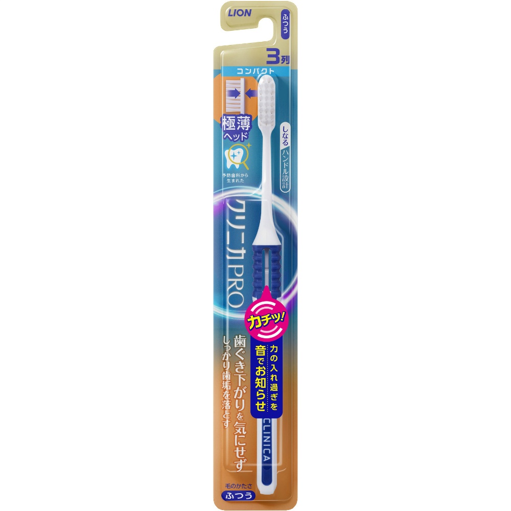 ライオン 純正品 クリニカPROハブラシ 3列コンパクト ふつう 4903301319122【単品販売。ケース販売ではございません。】