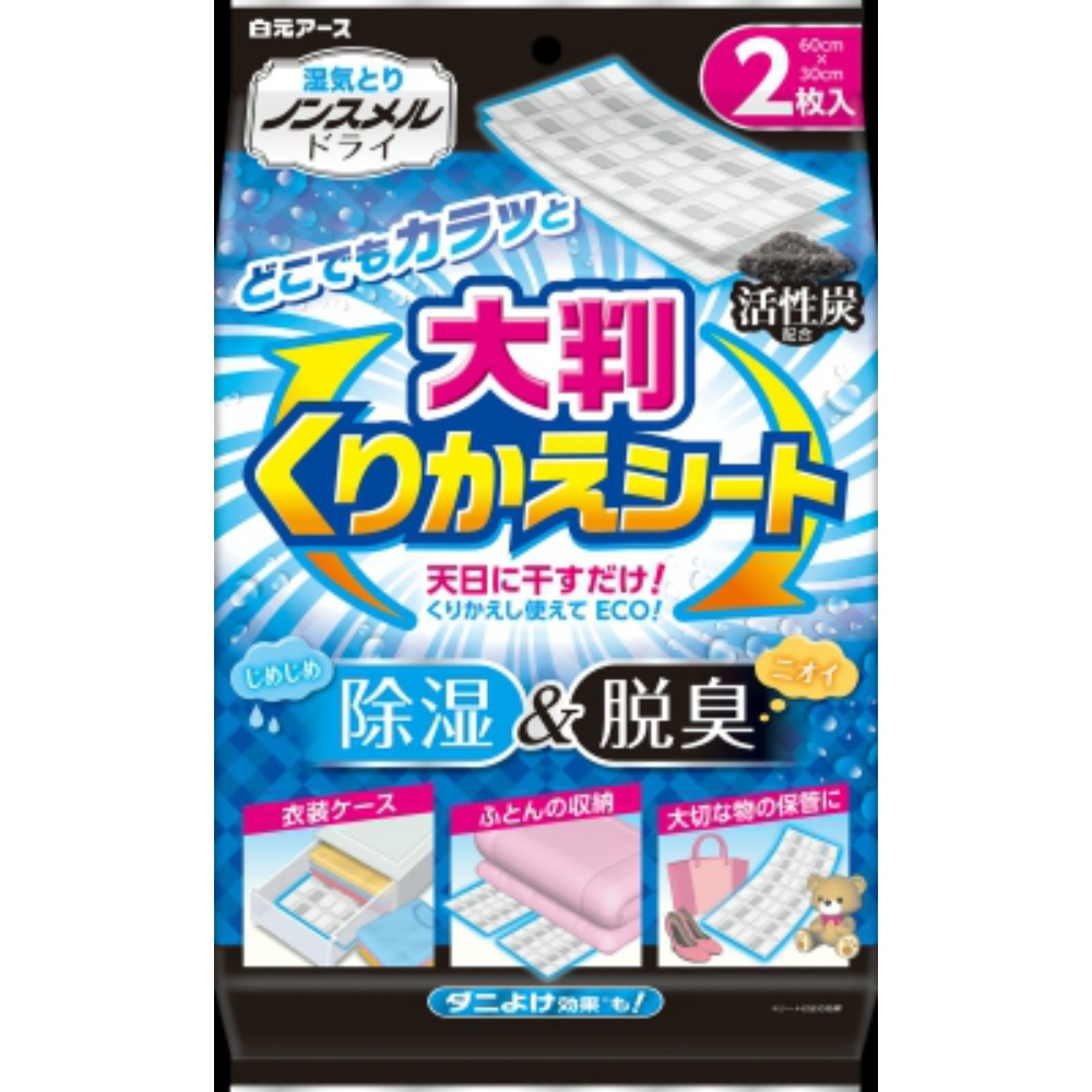 白元アース 純正品 ノンスメルドライ 大判くりかえシート 4902407395313【単品販売。ケース販売ではございません。】