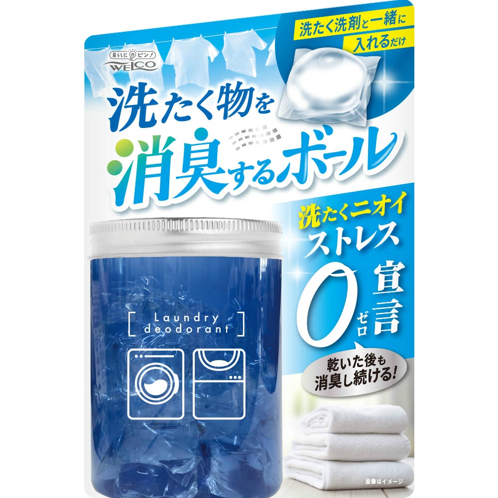 ウエルコ 純正品 洗たく物を消臭するボール 4995860518450【単品販売。ケース販売ではございません。】