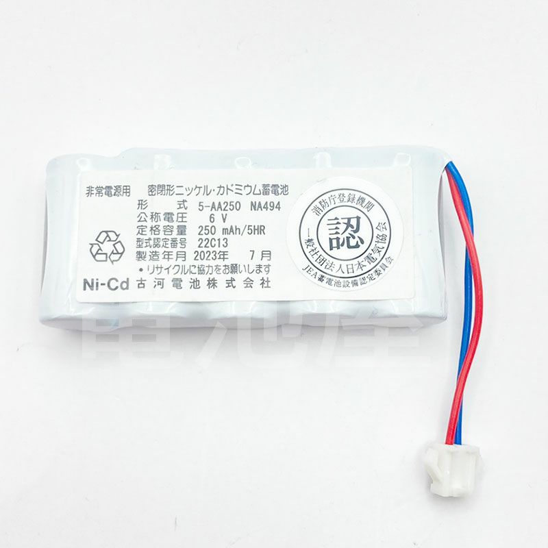 5-AA250 古河電池 新品 非常警報用バッテリー 日本電気協会認定品 NA-0494R