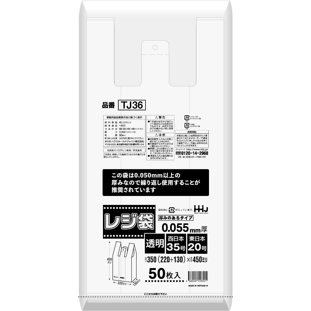 ハウスホールドジャパン 純正品 TJ36 レジ袋35号0.05mm以上透明50枚 4580287293501【単品販売。ケース販売ではございません。】
