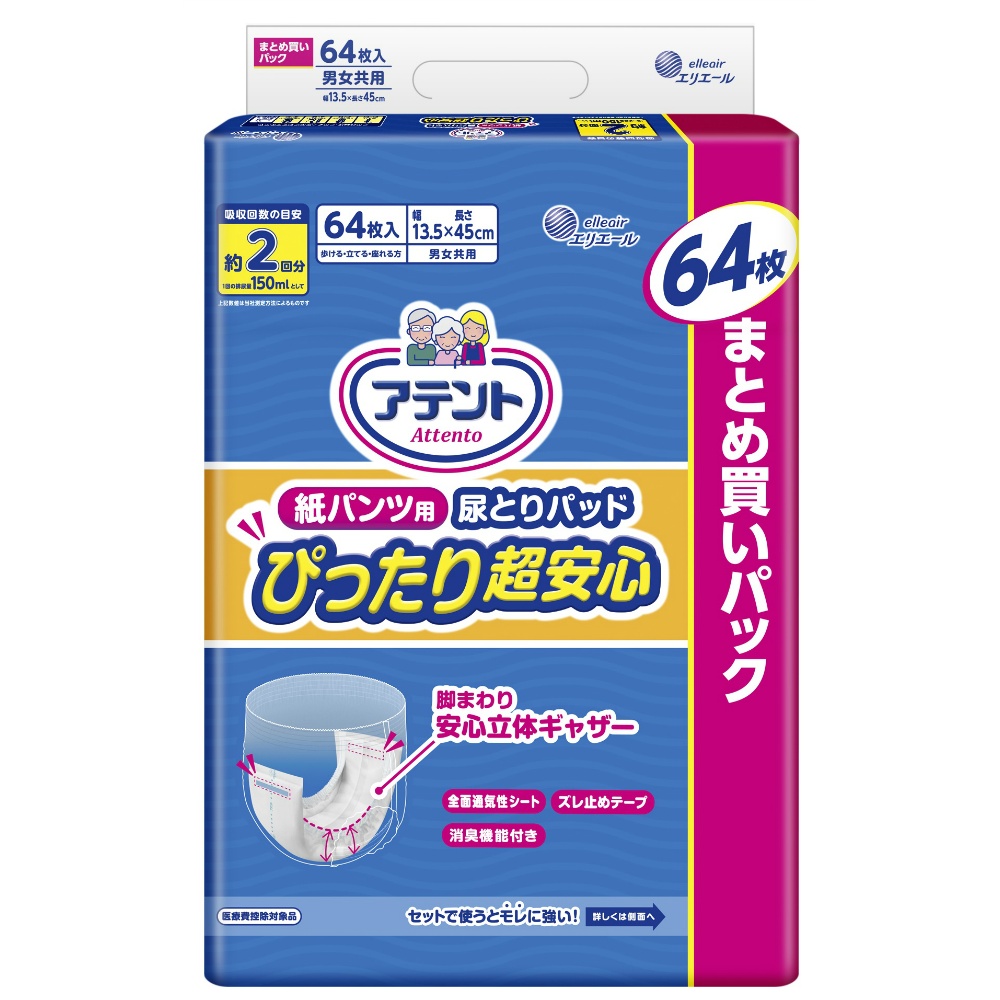大王製紙 純正品 アテント紙パンツ用尿とりパッドぴったり超安心2回吸収64枚 4902011775723【単品販売。ケース販売ではございません。】
