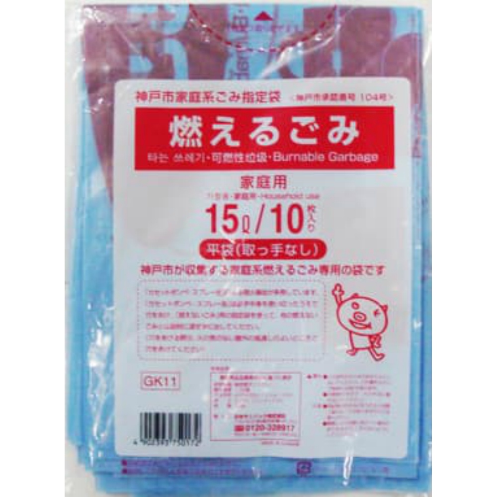 日本サニパック 純正品 GK11神戸市燃えるごみ15L10枚 4902393750172【単品販売。ケース販売ではございません。】