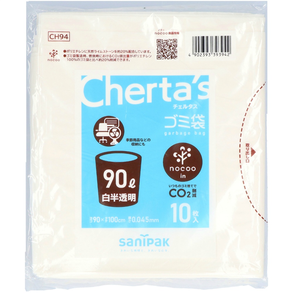日本サニパック 純正品 CH94 大型ポリ袋ノクーイン90L 白半透明 4902393393942【単品販売。ケース販売ではございません。】