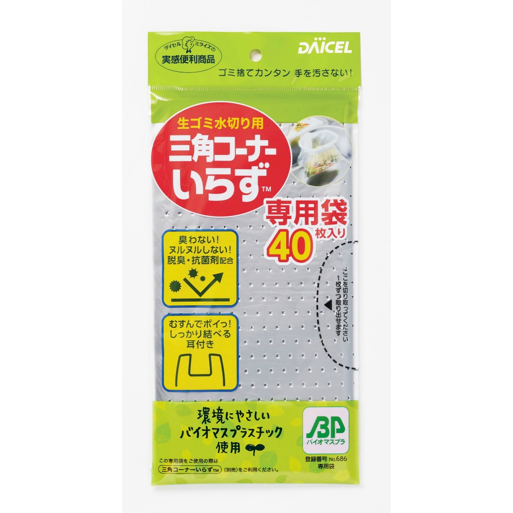 ダイセルファインケム 純正部品 三角コーナーいらず専用袋BP【単品販売。ケース販売ではございません。】
