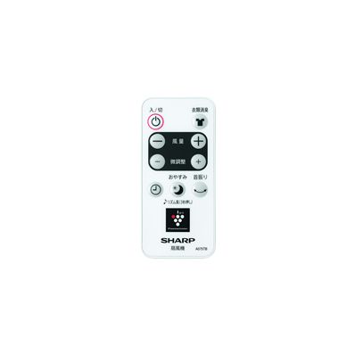 2146380079 シャープ 純正部品 扇風機用 リモコン(214 638 0079)