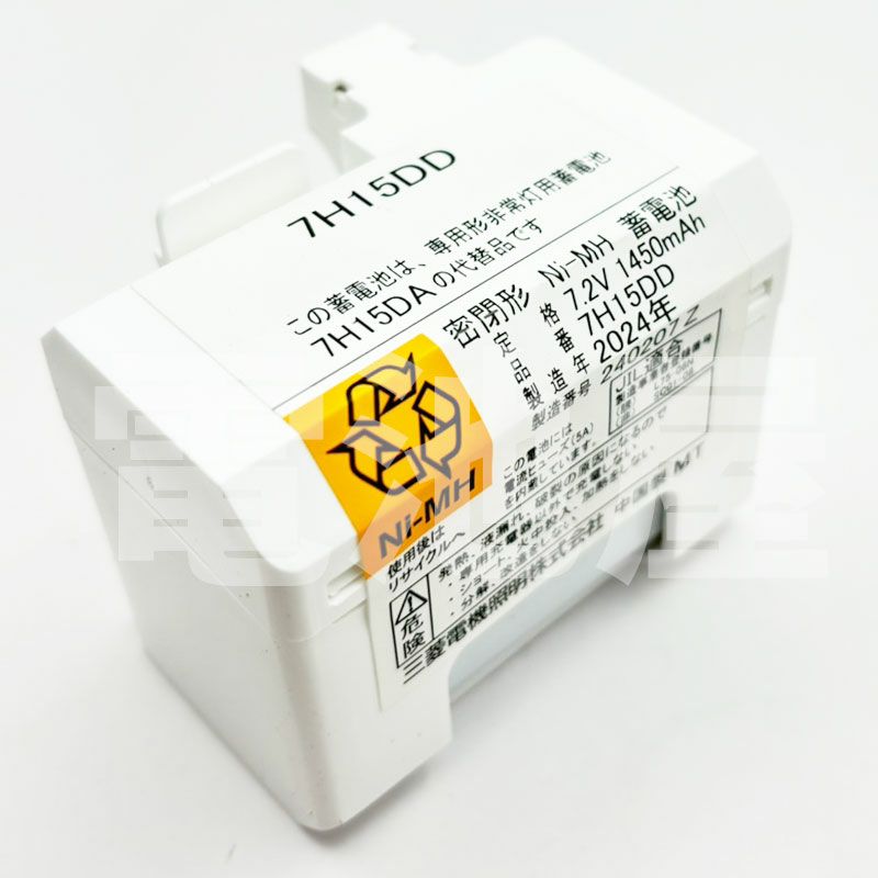 7H15DD 三菱電機 純正部品 新品 非常灯用交換電池 7.2V1450mAh 7H15DA後継品