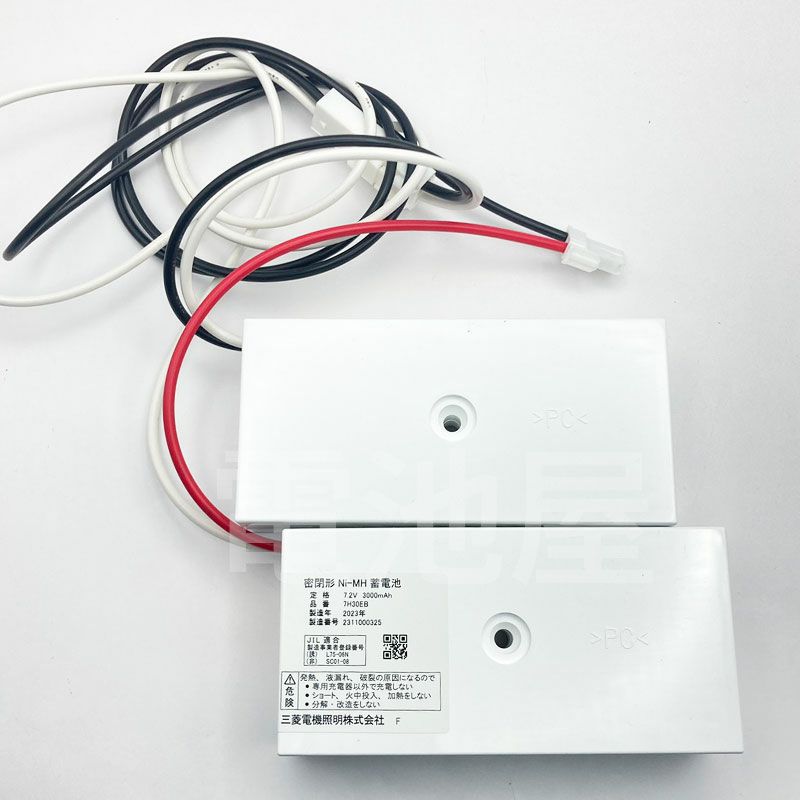 7H30EB  三菱電機製 純正品 新品 非常灯器具用交換電池 7.2V3000mAh（ 7H30EA 後継品）