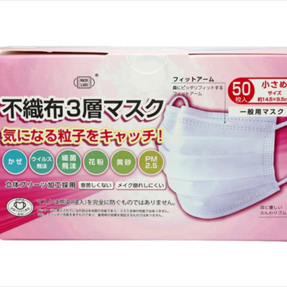 富士 純正品 不織布3層マスク 50枚入 小さめサイズ 4944109313929【単品販売。ケース販売ではございません。】