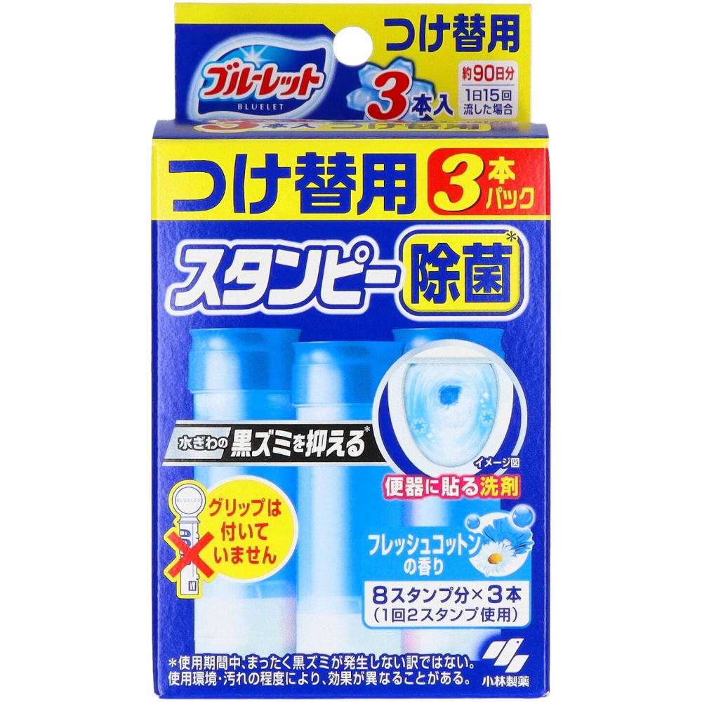 小林製薬 純正品 ブルーレットスタンピー除菌効果プラスつけ替え用3本フレッシュコットン 4987072056790【単品販売。ケース販売ではございません。】
