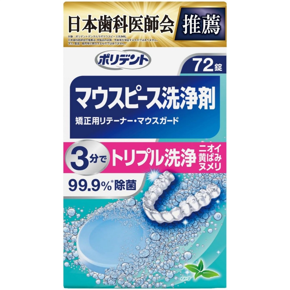 Haleonジャパン株式会社 純正品 デンタルラボ マウスピース(ガード)・矯正用リテーナー用洗浄剤 72錠 4987246673075【単品販売。ケース販売ではございません。】