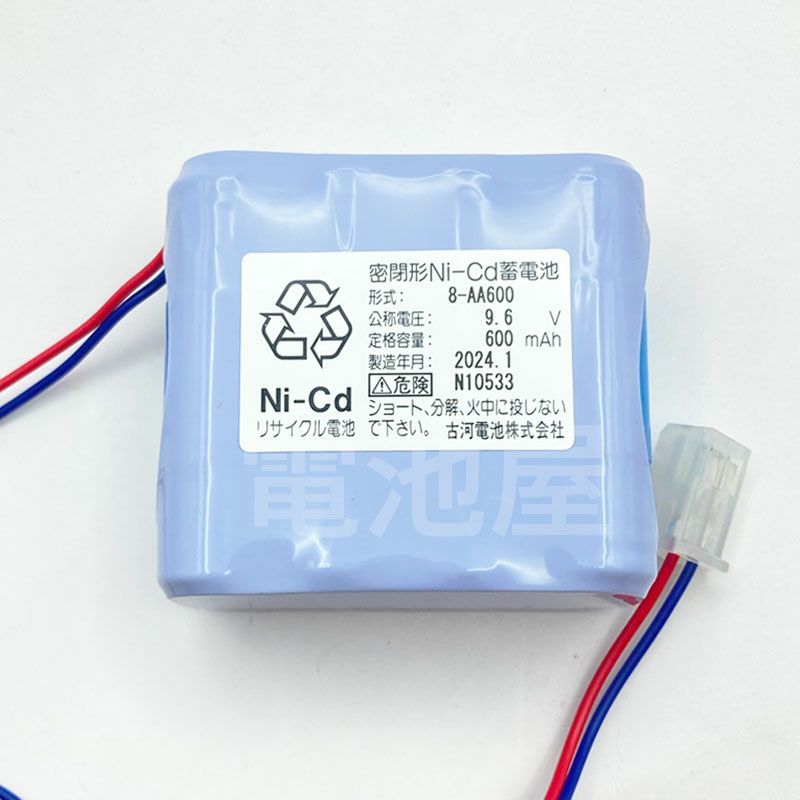 8-AA600 古河電池 新品 非常警報用バッテリー 9.6V600mAh コネクター付き