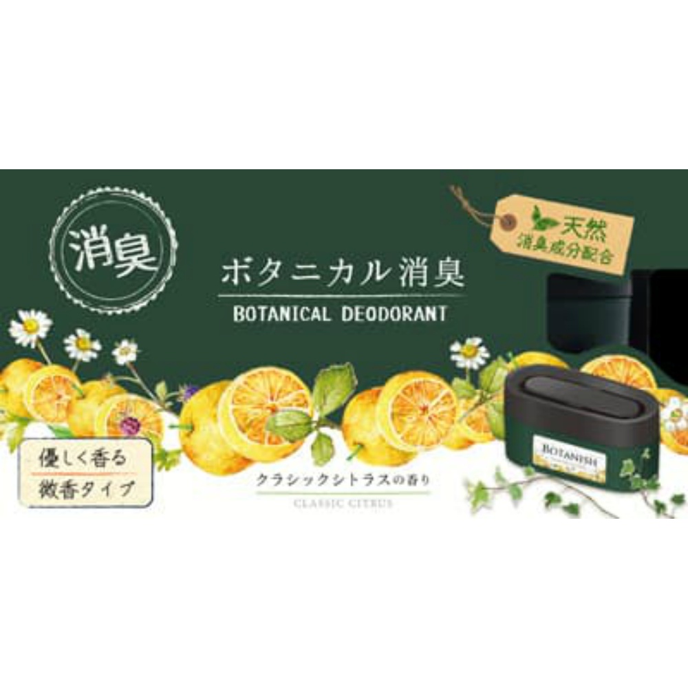晴香堂 純正品 ボタニカル消臭ゲル クラシックシトラス 4976363123945【単品販売。ケース販売ではございません。】