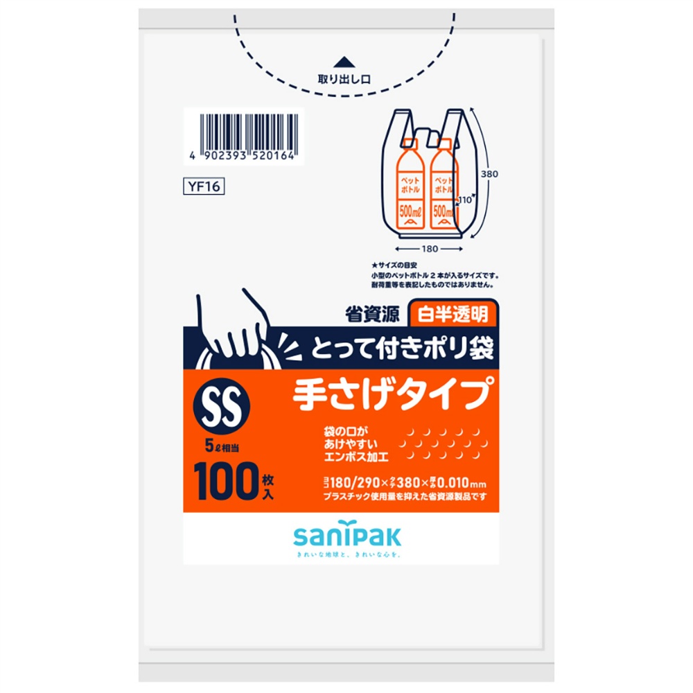 日本サニパック 純正品 YF16 とって付きポリ袋エンボス 白半透明 SSサイズ 100枚 0.010mm 4902393520164【単品販売。ケース販売ではございません。】