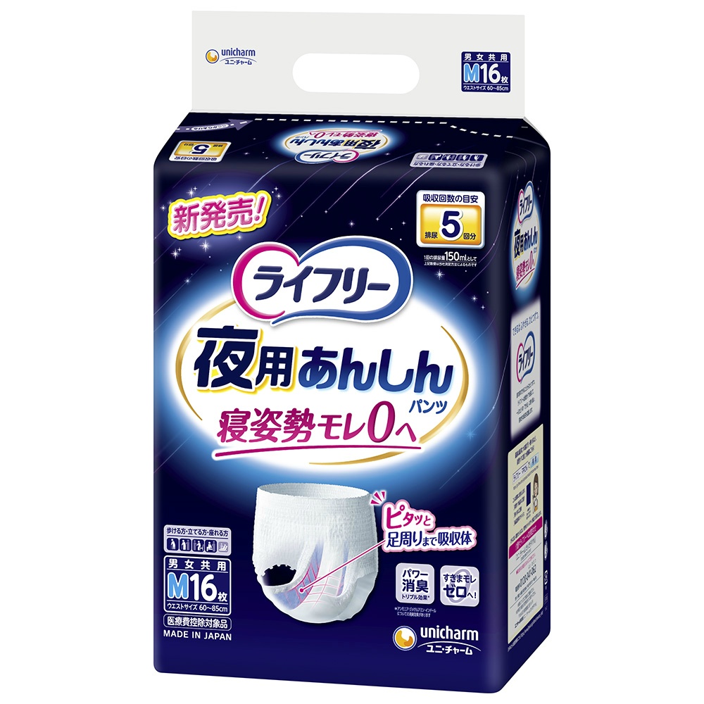 ユニ・チャーム 純正品 ライフリー夜用あんしんパンツ5回M 4903111552016【単品販売。ケース販売ではございません。】