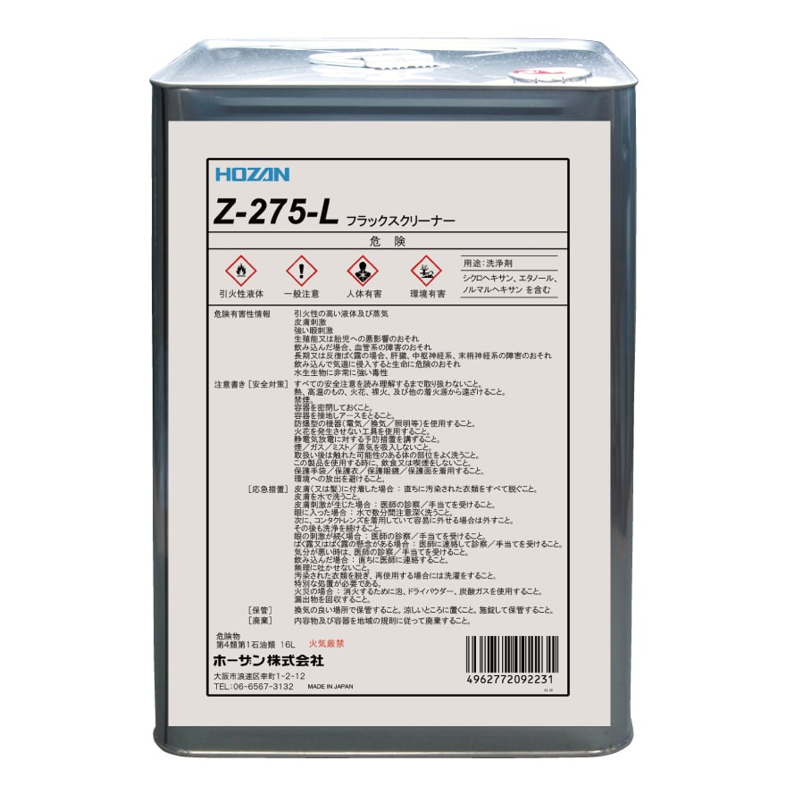【販売一時中止】Z-275-L ホーザン 新品 フラックスクリーナー(原液) HOZAN