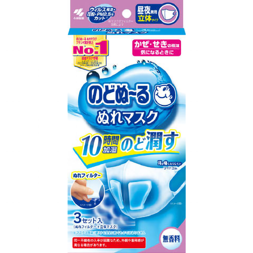 小林製薬 純正品 のどぬ~るぬれマスク昼夜兼用立体タイプ無香料3セット 4987072058671【単品販売。ケース販売ではございません。】