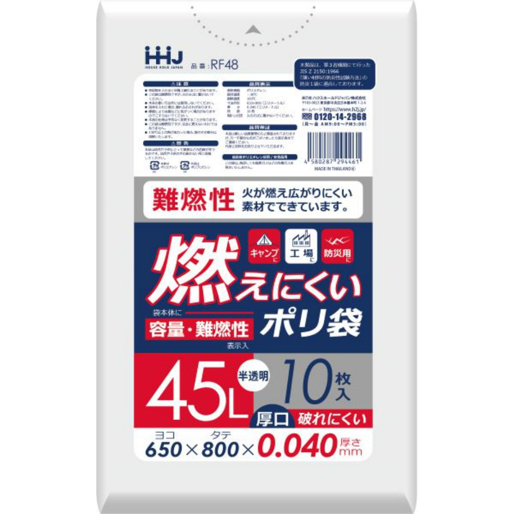 ハウスホールドジャパン 純正品 RF48 難燃性 45L 10枚 半透明 0.04 4580287294461【単品販売。ケース販売ではございません。】