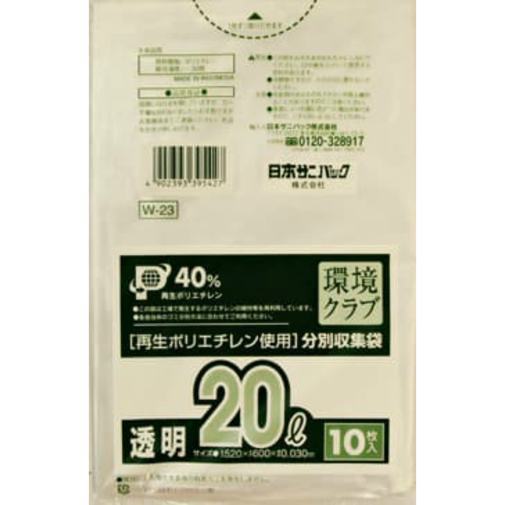 日本サニパック 純正品 W23環境クラブ20L 透明 10枚 4902393395427【単品販売。ケース販売ではございません。】