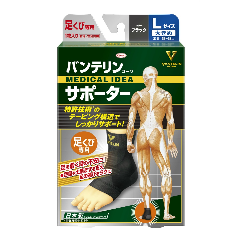 興和 純正品 バンテリンサポーター足首用 ブラック大きめサイズ２６～２８ＣＭ 4972422030131【単品販売。ケース販売ではございません。】