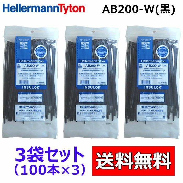 AB200-W 100本入×3袋 ヘラマンタイトン インシュロック ケーブルタイ　結束バンド 黒色　耐候タイプ[sd]【全国一律送料450円】