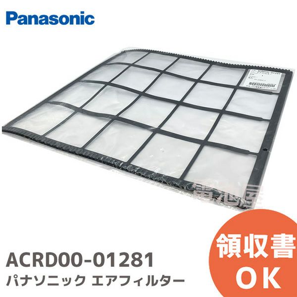 ACRD00-01281 パナソニック 【純正品 新品】 エアコン用 エアフィルター ホームテック エアコン用 エアフィルター ( ACRD00-01280 の後継品) ( Panasonic )