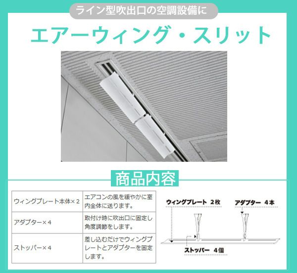 AW12-021-02 エアーウィング・スリット2台入り 株式会社ダイアン・サービス エアコン風よけ