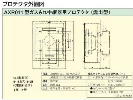 AXR011 能美防災 プロテクタ ガスもれ中継器用
