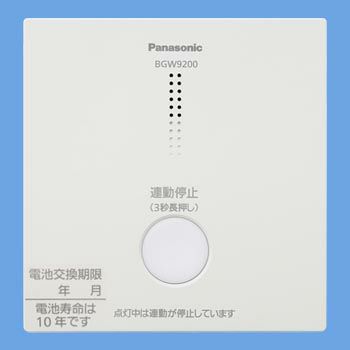 BGW9200 パナソニック 新品 特定小規模施設用ワイヤレス連動停止スイッチ 東京消防庁「無線移報装置試験項目確認票」性能確認商品