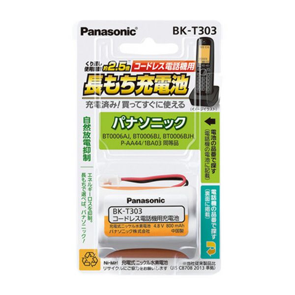 BK-T303 パナソニック 充電式ニッケル水素電池(コードレス電話機用) 4.8V800mAh 【全国一律送料450円】