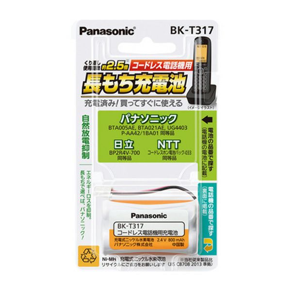 BK-T317 パナソニック 充電式ニッケル水素電池(コードレス電話機用) 2.4V800mAh 【送料全国一律275円】