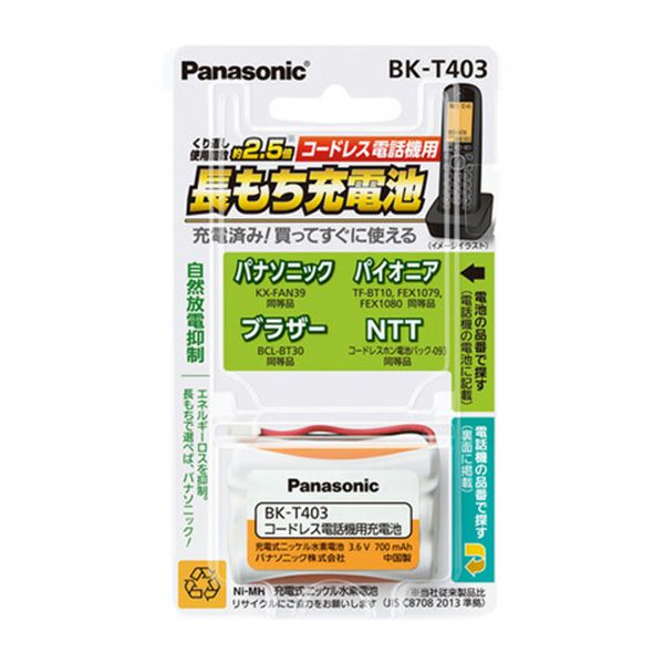 BK-T403 パナソニック 充電式ニッケル水素電池(コードレス電話機用) 3.6V700mAh 【送料全国一律275円】