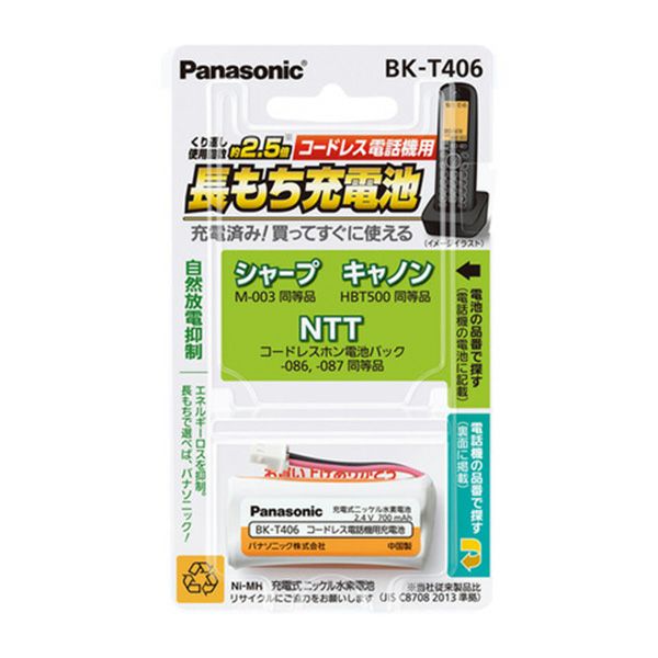 BK-T406 パナソニック 充電式ニッケル水素電池(コードレス電話機用) 2.4V700mAh 【送料全国一律275円】