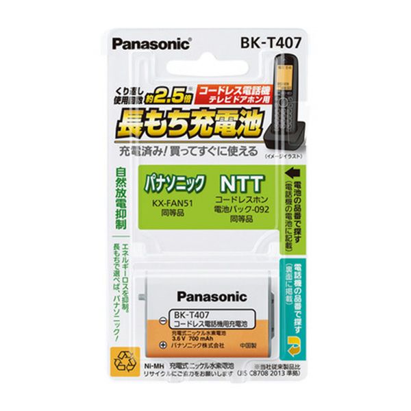 BK-T407 パナソニック 充電式ニッケル水素電池(コードレス電話機用) 3.6V700mAh 【送料全国一律275円】