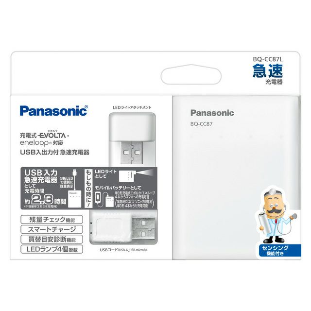 BQ-CC87L USB入出力急速充電器 パナソニック ( Panasonic ) 充電池への急速充電 、スマートフォンへの充電機能 、LEDライト機能の1台3役 BQCC87L 充電器 【全国一律送料450円】
