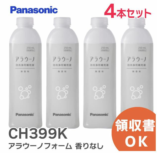 CH399K  【4本セット】 パナソニック 純正品 新品 トイレ アラウーノフォーム香りなし ( 補充液・洗剤 )【全国一律送料450円】