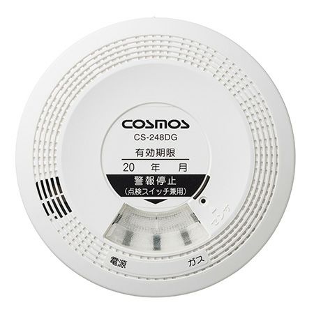 CS-248DG 新コスモス<都市ガス用 12A・13A>ガス警報器(業務用)