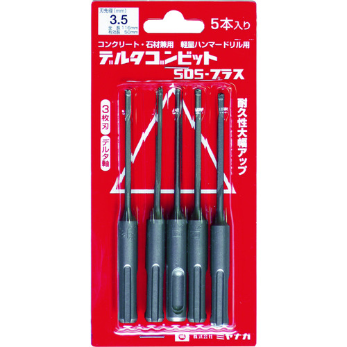 DLSDS35P5 ミヤナガ デルタゴンビットSDSプラス 5本入りパック デルタ軸 Φ3.5【発注単位:1S】