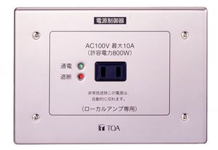 E-98P TOA 新品 電源カットリレー
