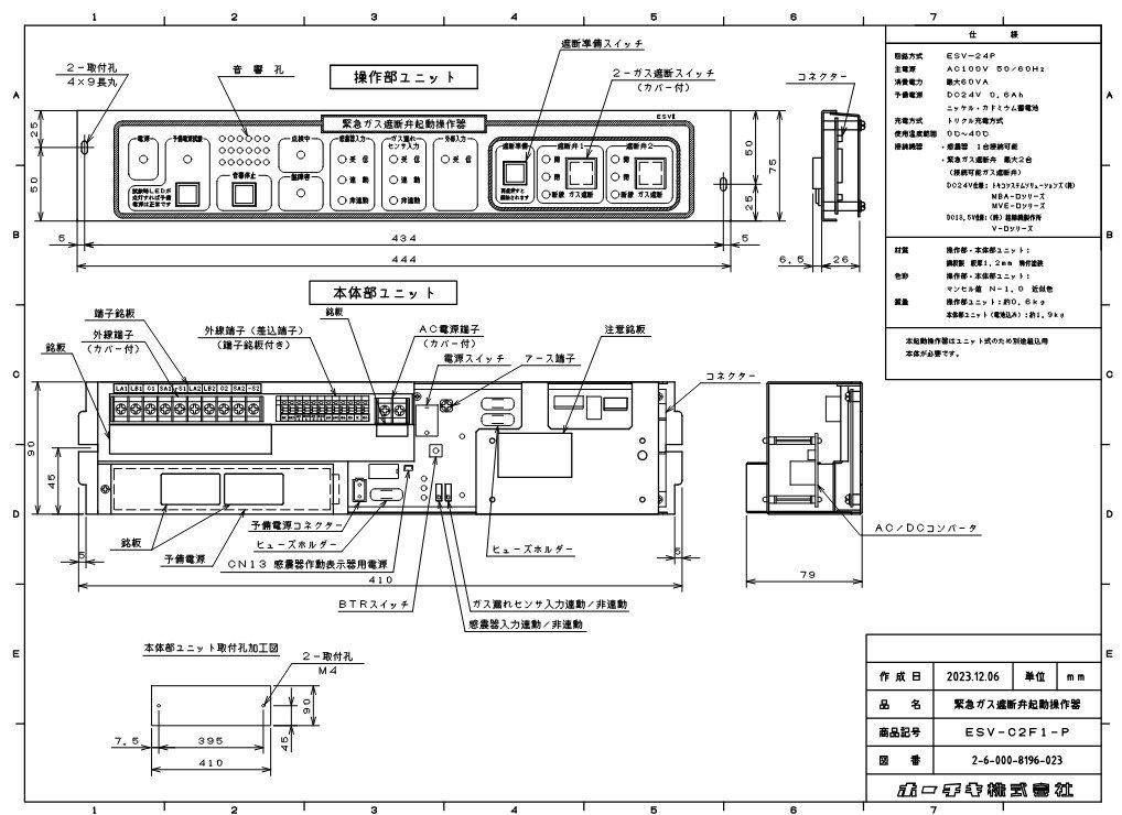 ESV-C2F1-P ホーチキ 緊急ガス遮断弁 起動操作器 ユニット型 ガス漏れ火災警報設備 バッテリーセット