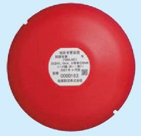 FBMJ001-D 能美防災 音響装置 地区ベル（鐘径１３０ｍｍ １０ｍＡ）　自動試験機能付システム用