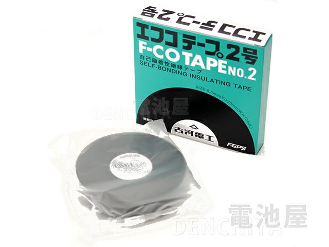 エフコテープ２号 自己融着性絶縁 古河電工 幅20mmタイプ　F-COTAPEno.2 【送料全国一律275円】