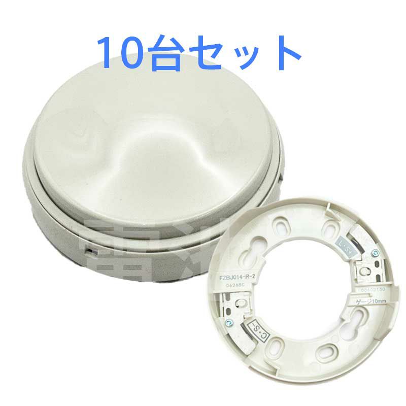 【10台セット】FDPJ206-R 能美防災(ノーミ)製 新品 差動式スポット型感知器2種 ヘッドFDPJ206-D・ベースFZBJ014-R-2付